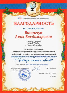 05_ВинничукАнна Владимировна