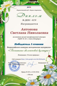 Антонова Светлана Николаевна